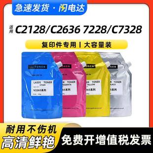 适用施乐C7328碳粉C2128C2636碳粉72287235724573357345墨粉