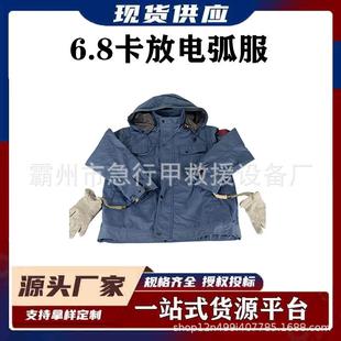 电力作业防电弧套装电力检修阻燃防电弧服电工分体安全防护服