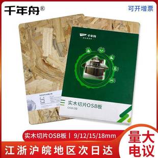 千年舟-实木切片OSB板家装材料千年舟欧松板零甲醛环保