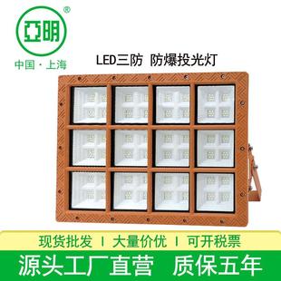 亚明LED三防投光灯高亮防腐防潮仓库车间防爆泛光灯50W300W防爆灯