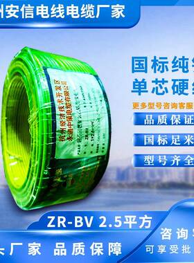 bv2.5平方电线铜芯家装纯铜BV线单芯国标安全耐用100米