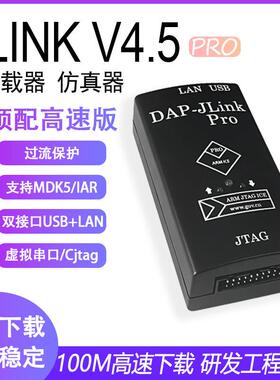 JLINKPro仿真下载器ARMPRO兼容V9V8V10ARMSTM32烧录编程器