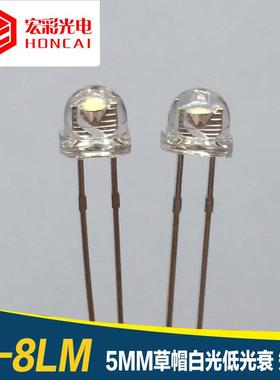 发光二极管5MMF5草帽白光短脚低光衰7-8LMLED灯珠照明