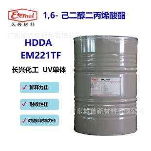 长兴化工涂料 光固化树脂 EM221-TF HDDA 双官能基反应单体