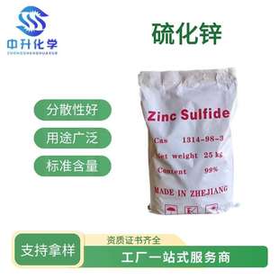 硫化锌白度高分散性好耐高温HD-S塑料橡胶涂料油漆玻璃工厂工业用