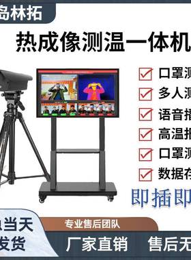 LT-RP203热成像测温一体机远距离快速无感测温筛查