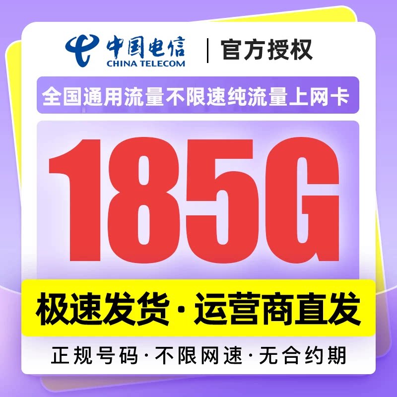 电信流量卡全国通用高速流量不限速低月租大流量手机卡电话卡办理