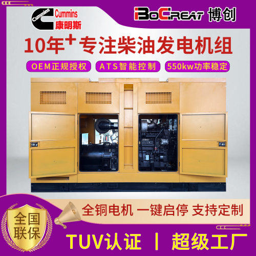 cummins发电机组550KW/600kva800千瓦备用应急康明斯柴油发电机组