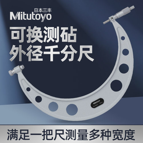 日本三丰可换测砧千分尺 104-136A 140A143A144A 500-600MM