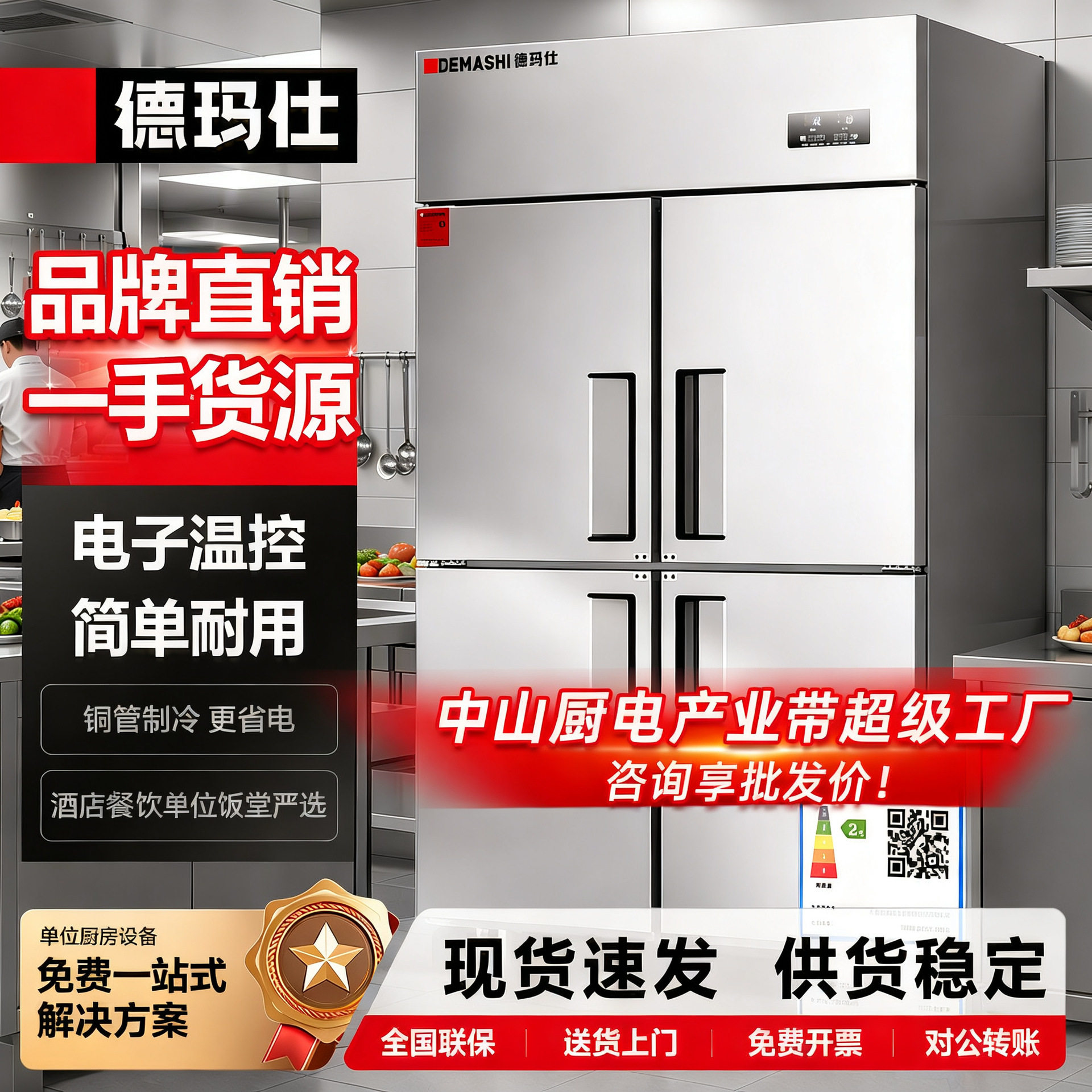 德玛仕二级能效商用风冷无霜四六2D/3D绘图