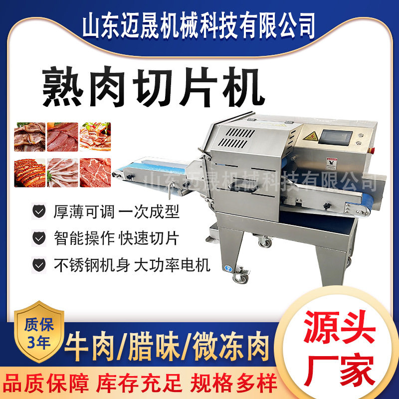 商用多功能切肉片机 肉类腊肉五花牛肉切熟肉机 全自动熟肉切片机,清洗/食品/商业设备,肉制品加工设备,淘宝优惠券,粉丝福利购,淘宝优惠卷