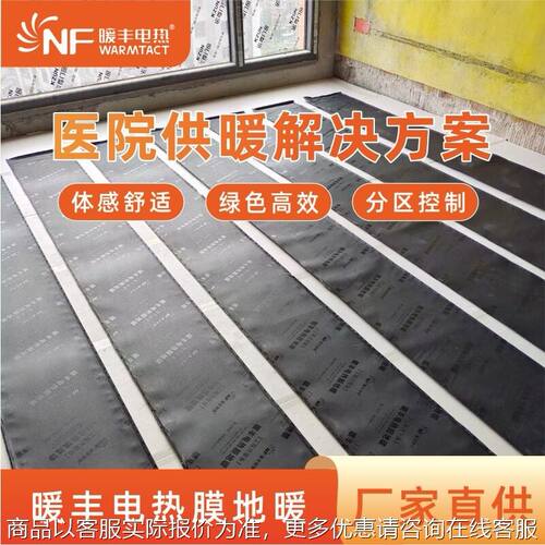 暖丰医院电热地暖石墨烯地暖家用电瑜伽馆全套碳晶发热膜可调温