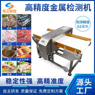 食品厂全金属探测机 高精度食品金属杂质检测仪器 金检机厂家直销