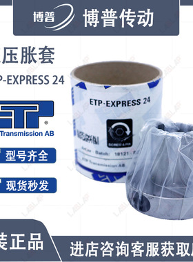 ETP-EXPRESS 24液压胀套ZERO-MAX 免键轴套 涨紧套 轴锁止 内径24
