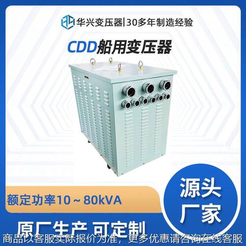 供应-30全铜船用变压器,厂家直销,通过中国船级社型式认证