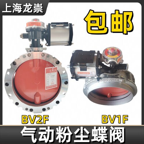 气动粉尘蝶阀BV1F/BV2F 单法兰粉尘蝶阀 粉体水泥专用蝶阀