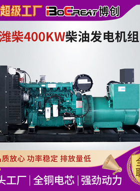 潍柴股份400KW柴油机组养殖专用低油耗400KW柴油发电机厂家