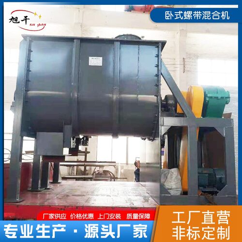 卧式螺带混合机化工工厂粉料混合搅拌机卧式双螺带不锈钢搅拌机