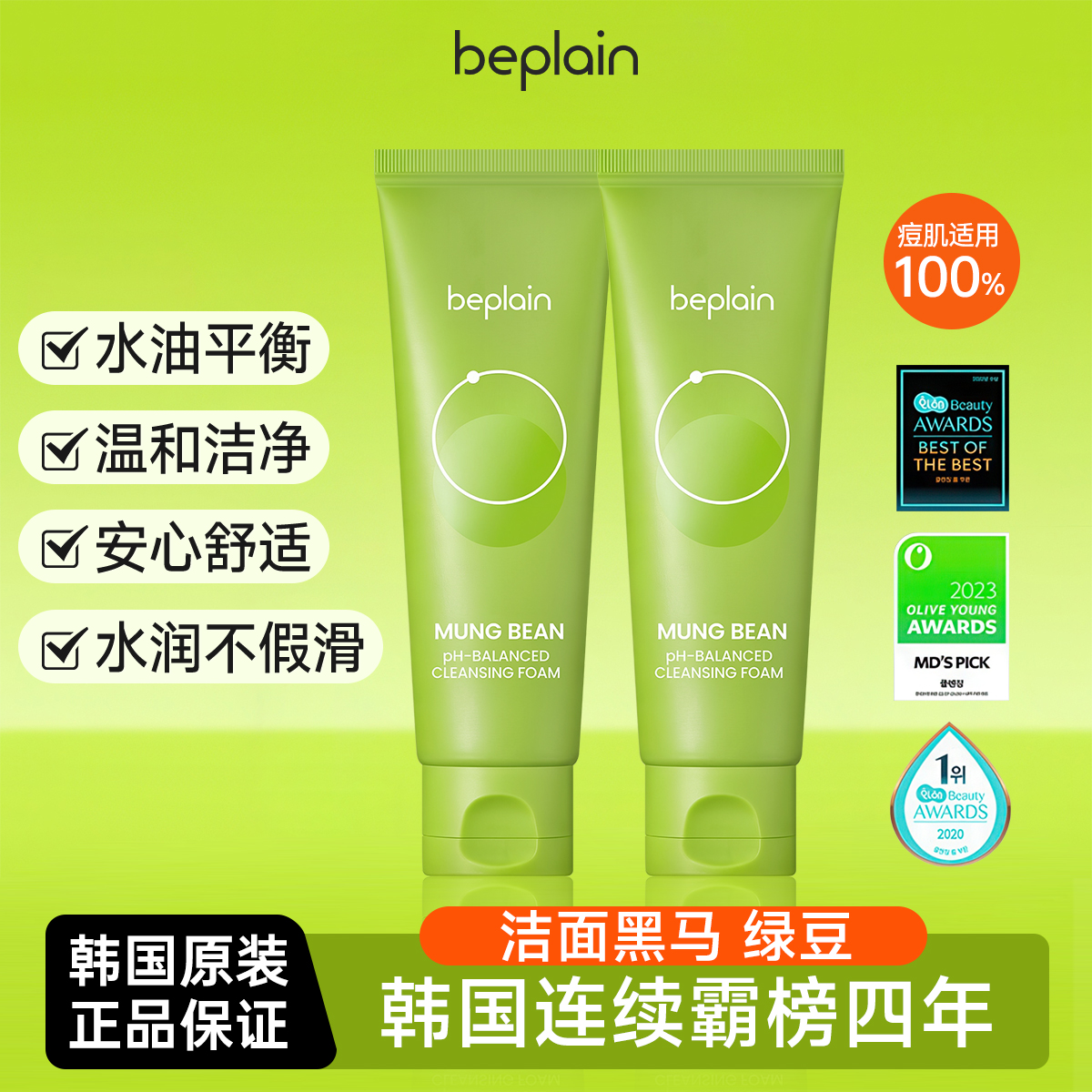 韩国热销混油皮干皮敏感肌好用绿豆淡化痘印少女青春期神洗面奶