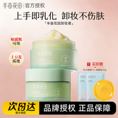 半亩花田油橄榄土豆泥卸妆膏女敏感肌温和深层清洁脸部眼唇卸妆乳