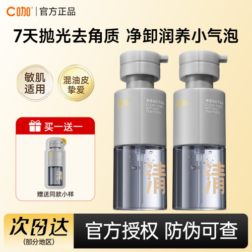 C咖氨基酸洁面慕斯温和不刺激