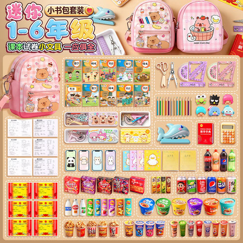 儿童礼物仿真小物品迷你文具套装