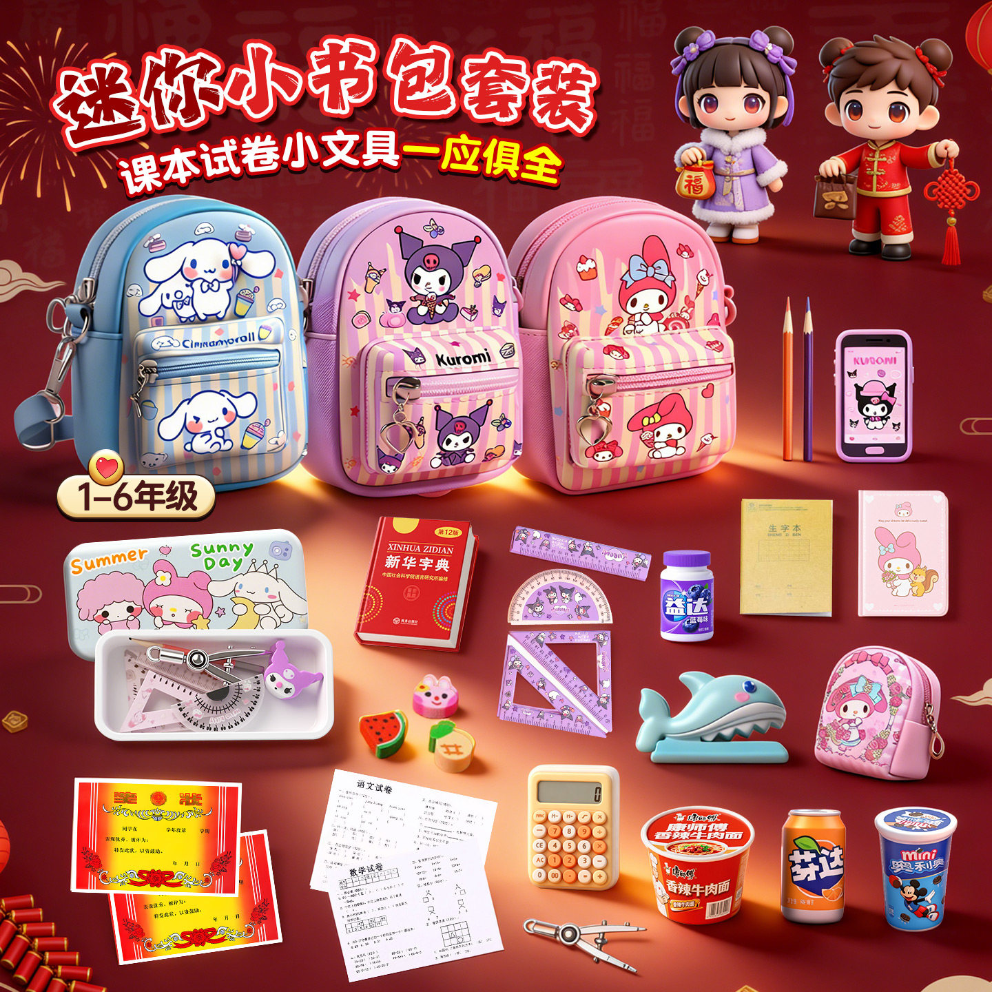 儿童迷你小书包全套女生小学生玩具三丽鸥库洛米零钱包可背斜跨包