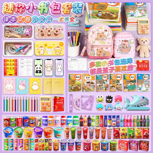 仿真物品微缩迷你小文具书本儿童
