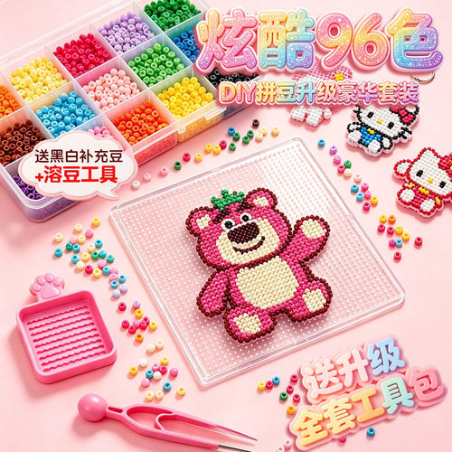 益智拼图拼豆拼豆手工diy补充包