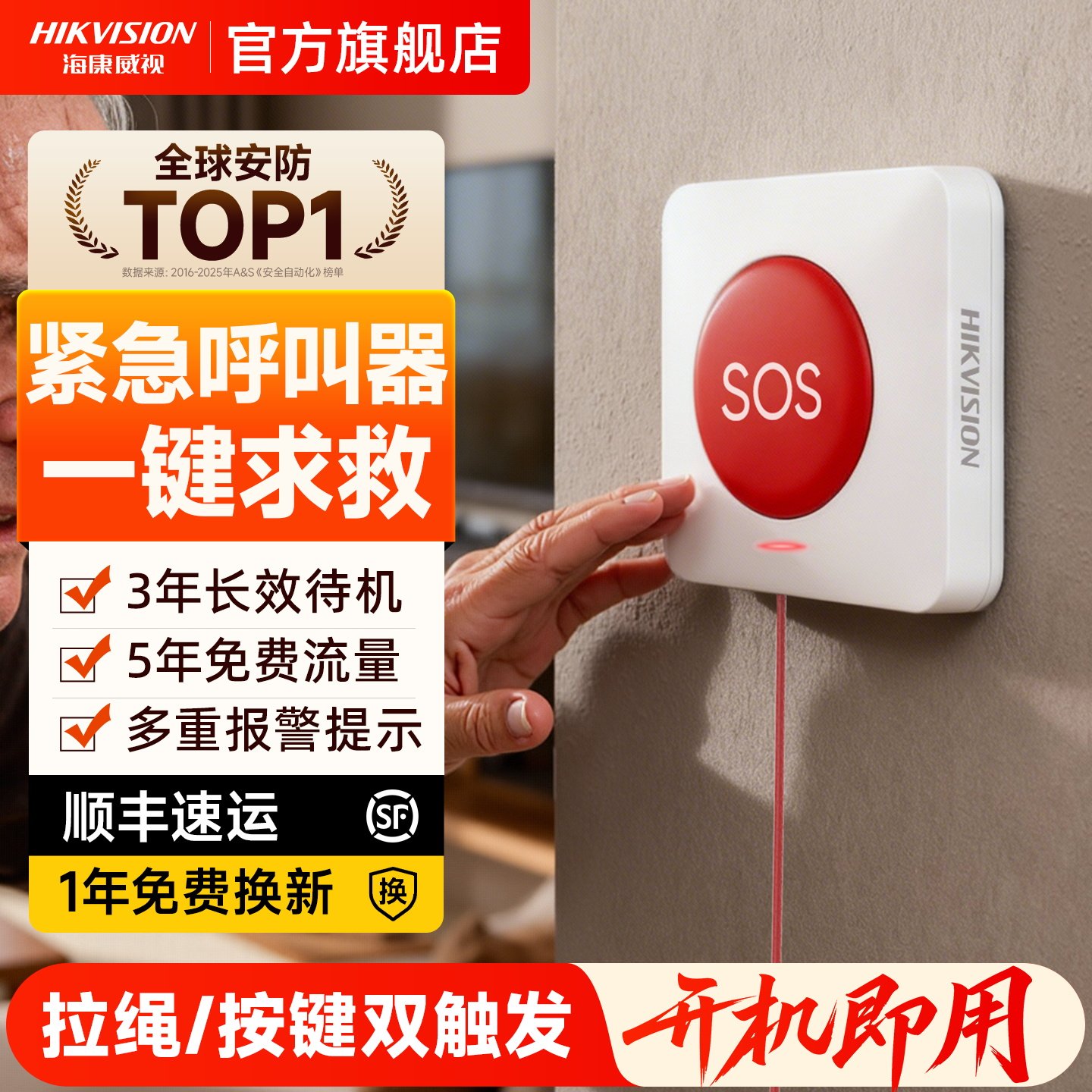 海康威视独居老人sos紧急呼叫器手机远程床头一键报警无线呼救器