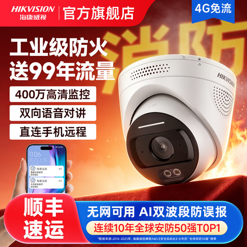 海康威视摄像头烟火报警手机远程