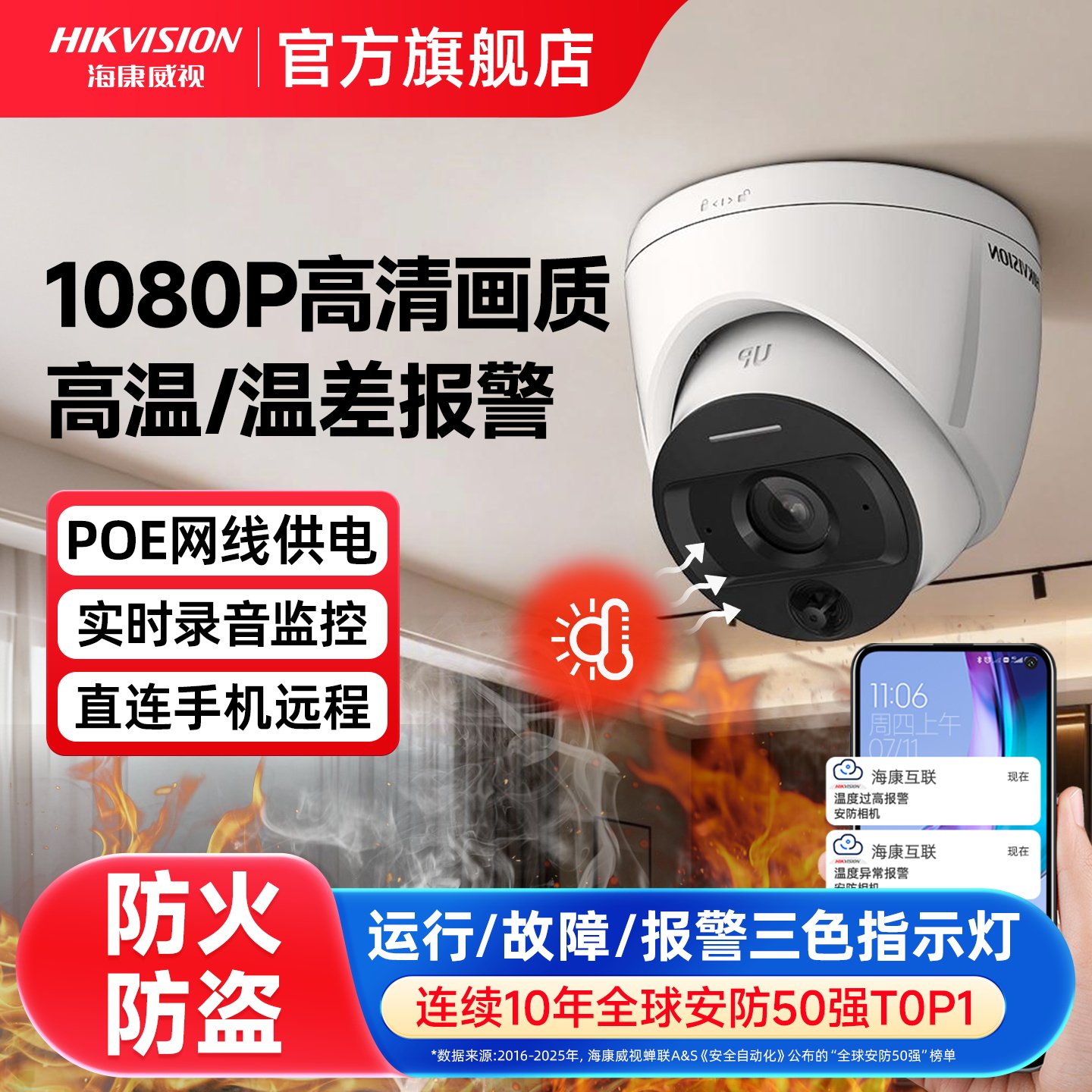 海康威视监控摄像头火焰识别报警商铺仓库工厂火灾感温消防摄影头