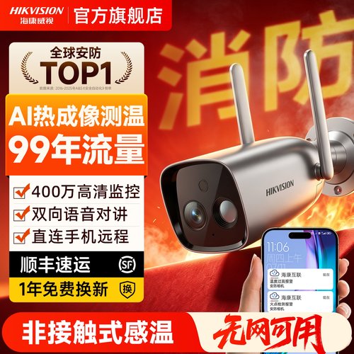 海康威视AI热成像测温监控摄像头