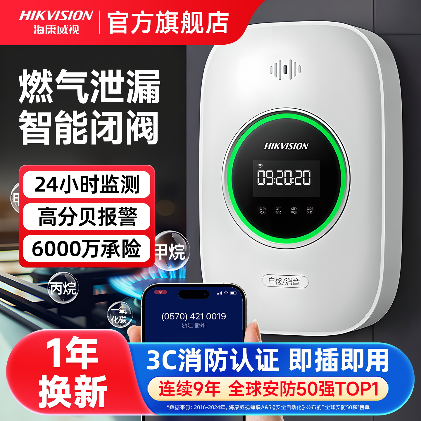 海康威视燃气泄漏报警器自动切断阀商用煤气天然气液化气一氧化碳