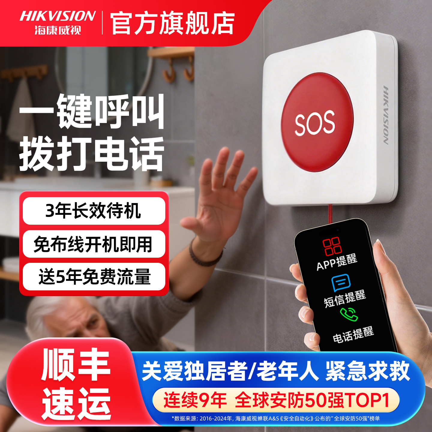 海康威视独居老人一键紧急呼叫器连手机无线远程电话SOS报警按钮,电子/电工,智能一键呼救报警器,淘宝优惠券,粉丝福利购,淘宝优惠卷