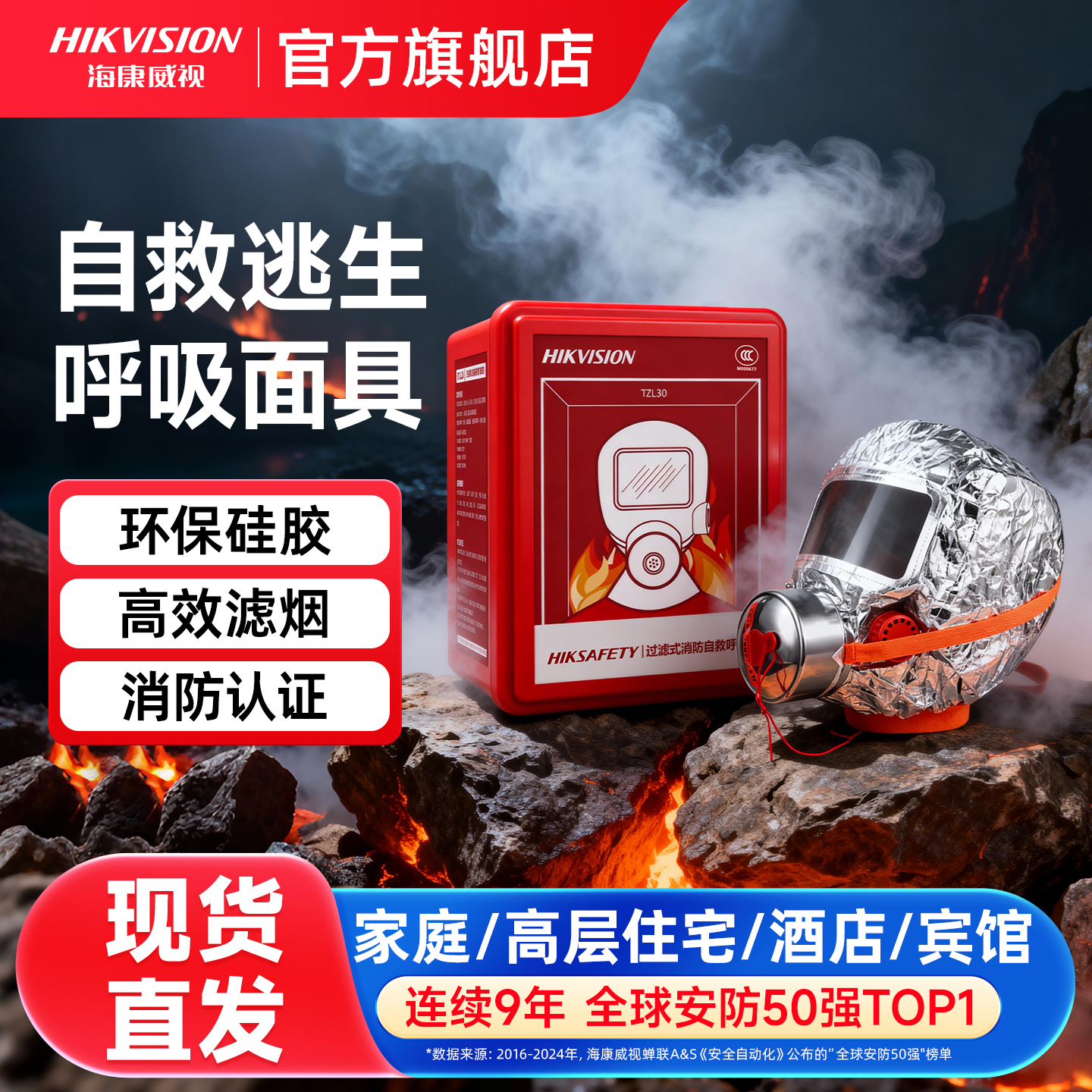 海康威视火灾自救逃生面具呼吸器