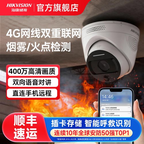 海康威视AI烟火识别远程摄像头