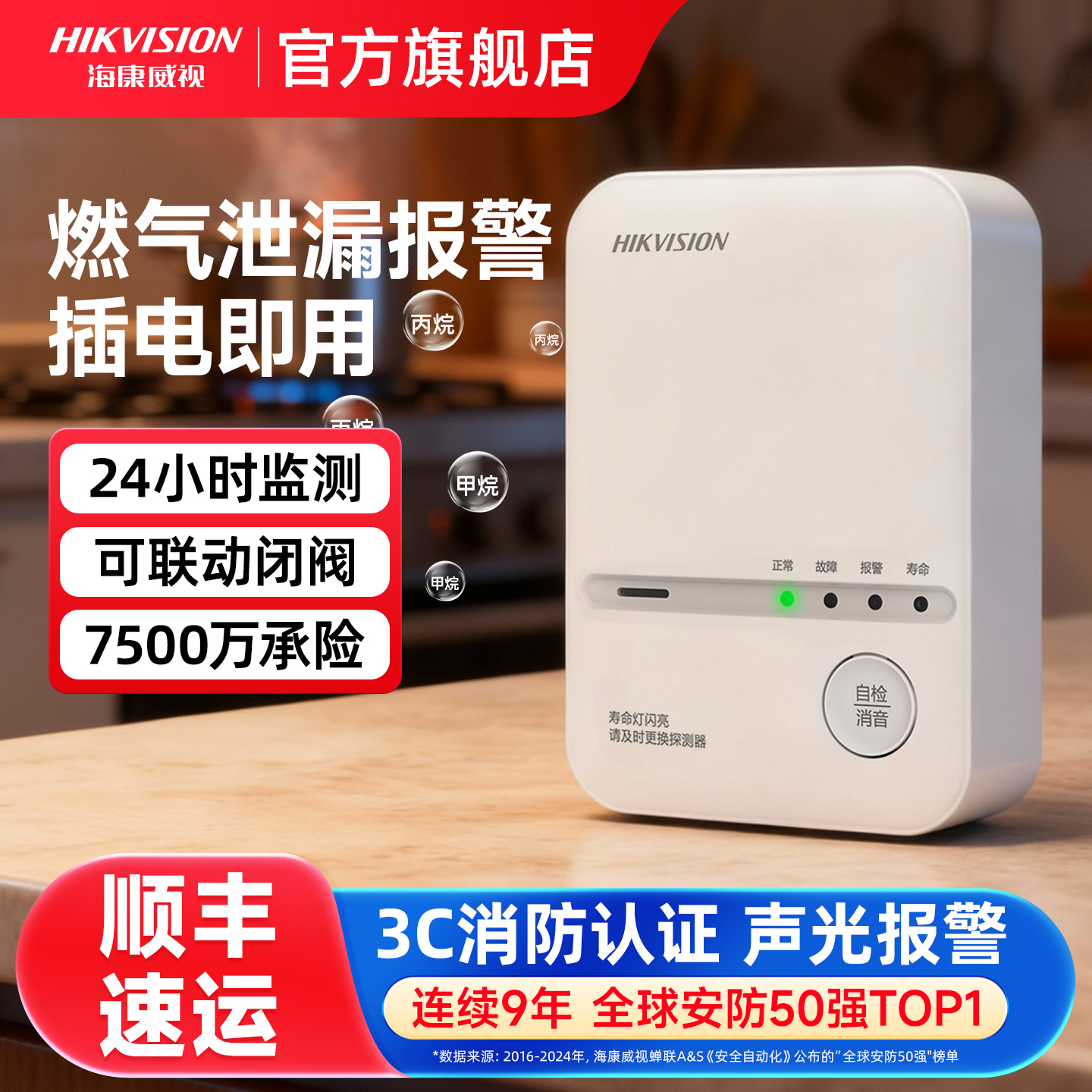 海康威视独立可燃气体泄漏报警器