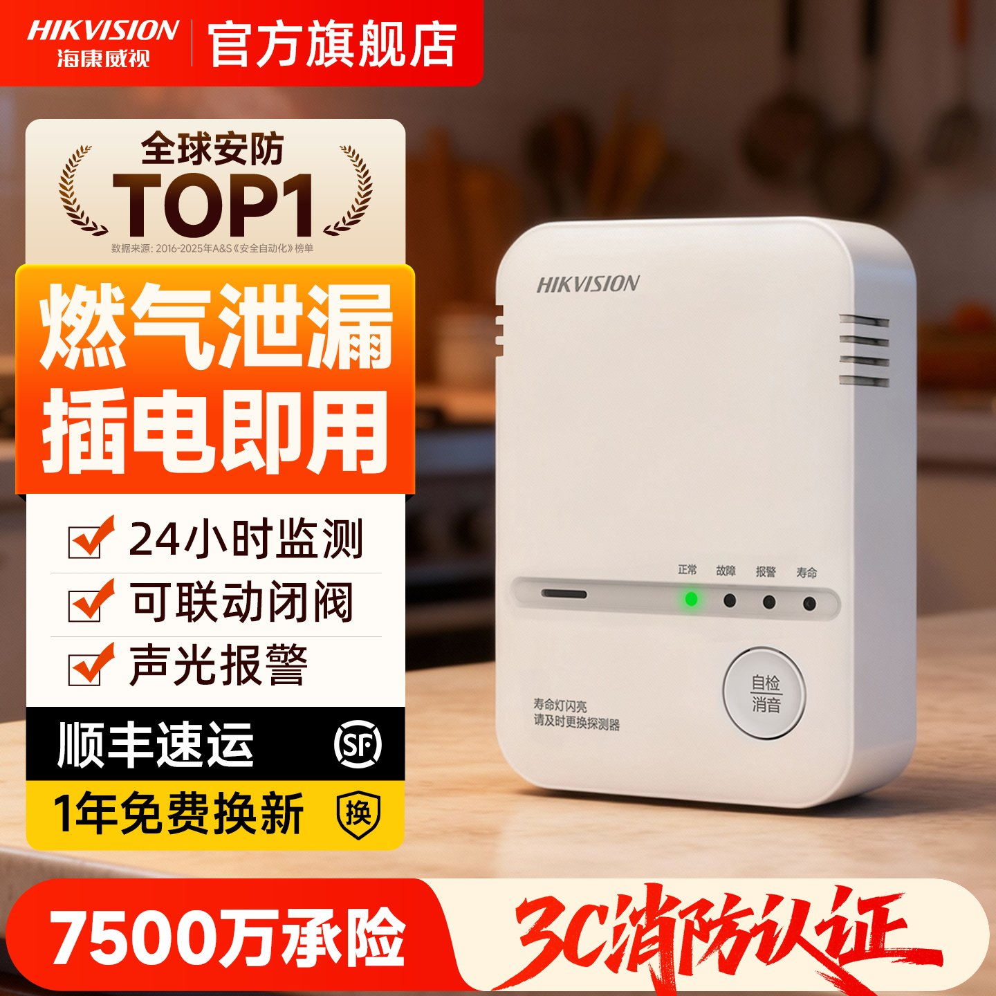 海康威视独立可燃气体泄漏报警器