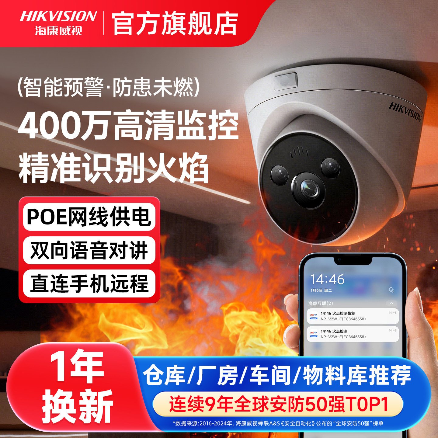 海康威视摄像头400万AI智能火焰识别火点检测手机远程消防监控器,电子/电工,智能烟雾/火焰监控摄像头,淘宝优惠券,粉丝福利购,淘宝优惠卷