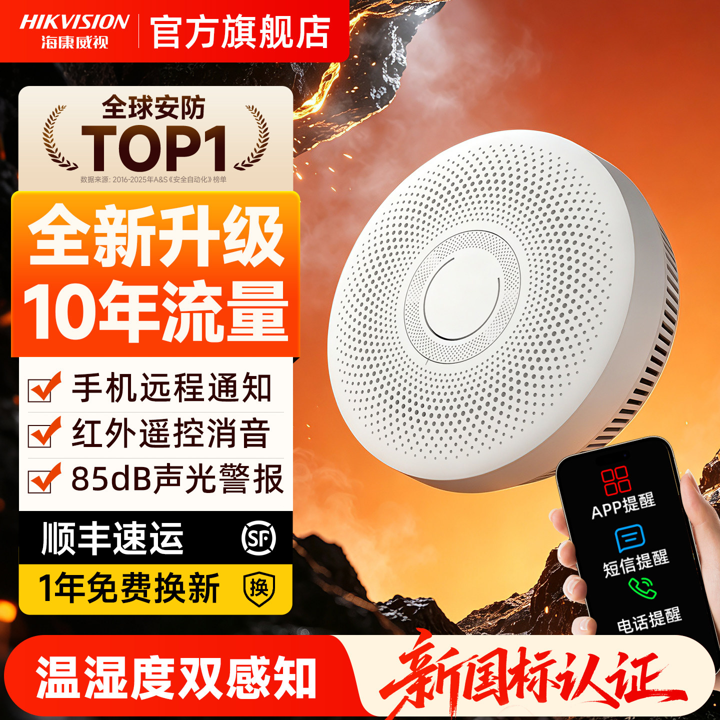 海康威视烟雾报警器无线火灾烟感应器消防3C认证家用商用联网手机