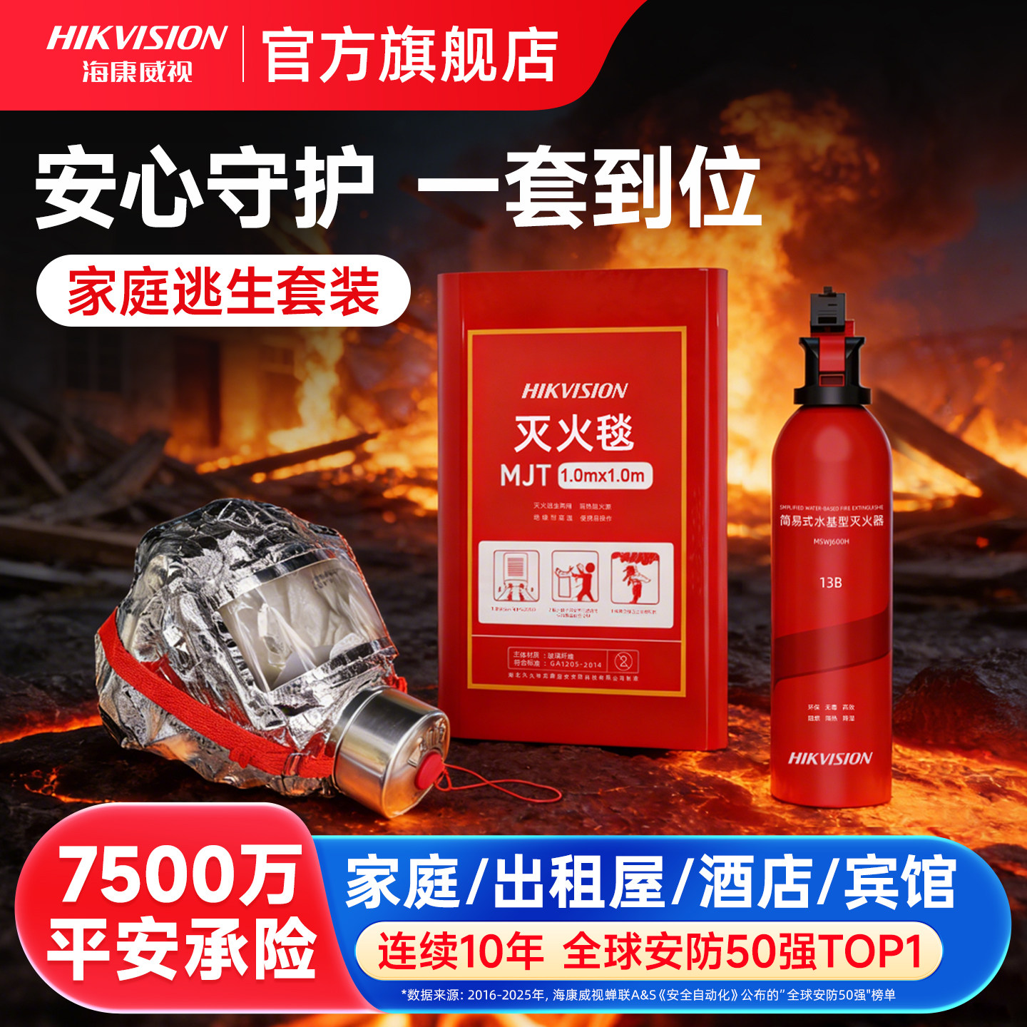 海康威视消防灭火器商铺用家用应急包自救消防套装器材四件套手提