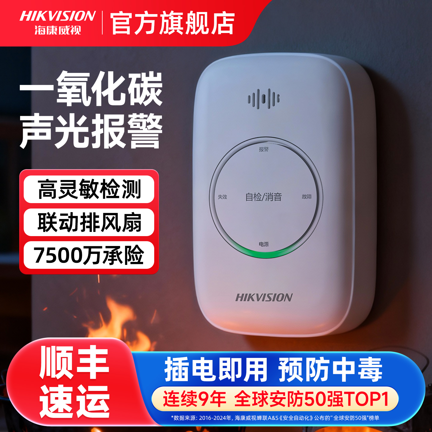海康威视一氧化碳报警器CO蜂窝煤气家用室内炉煤烟煤炭检测报警器