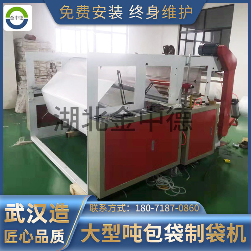 湖北金中德全自动制袋机 大型卷筒膜切袋机 PLC全自动大风车制袋,五金/工具,打包机/捆扎机,淘宝优惠券,粉丝福利购,淘宝优惠卷