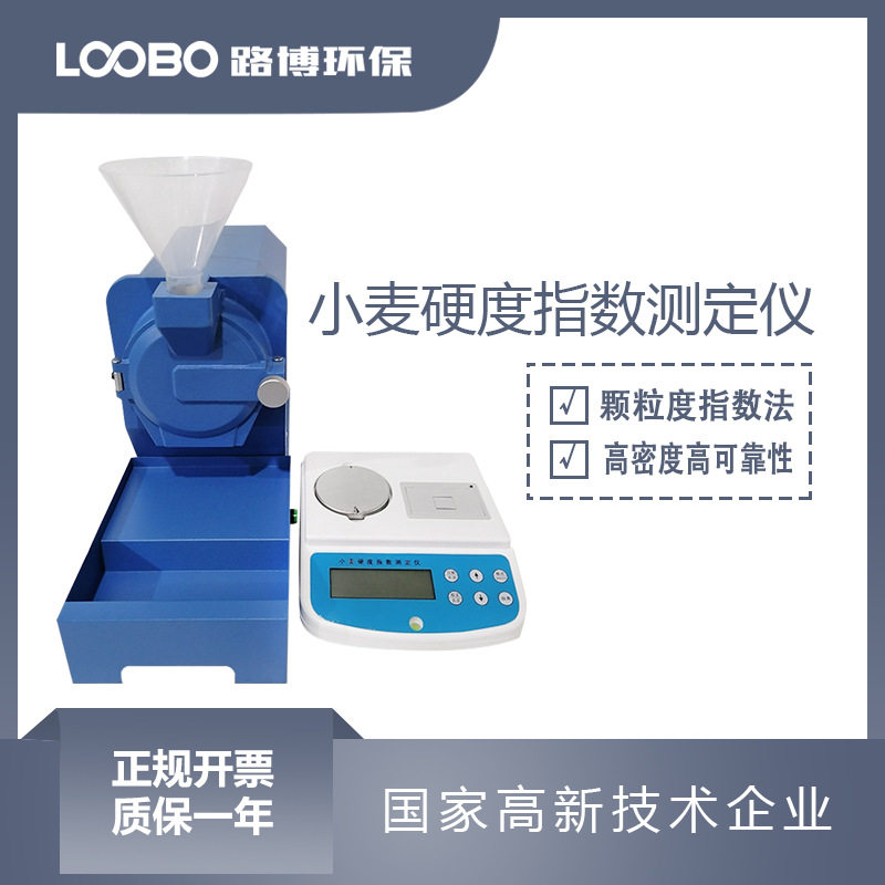 小麦硬度仪 大米颗粒硬度检测仪 颗粒度指数法小麦硬度分析仪,五金/工具,其它仪表仪器,淘宝优惠券,粉丝福利购,淘宝优惠卷