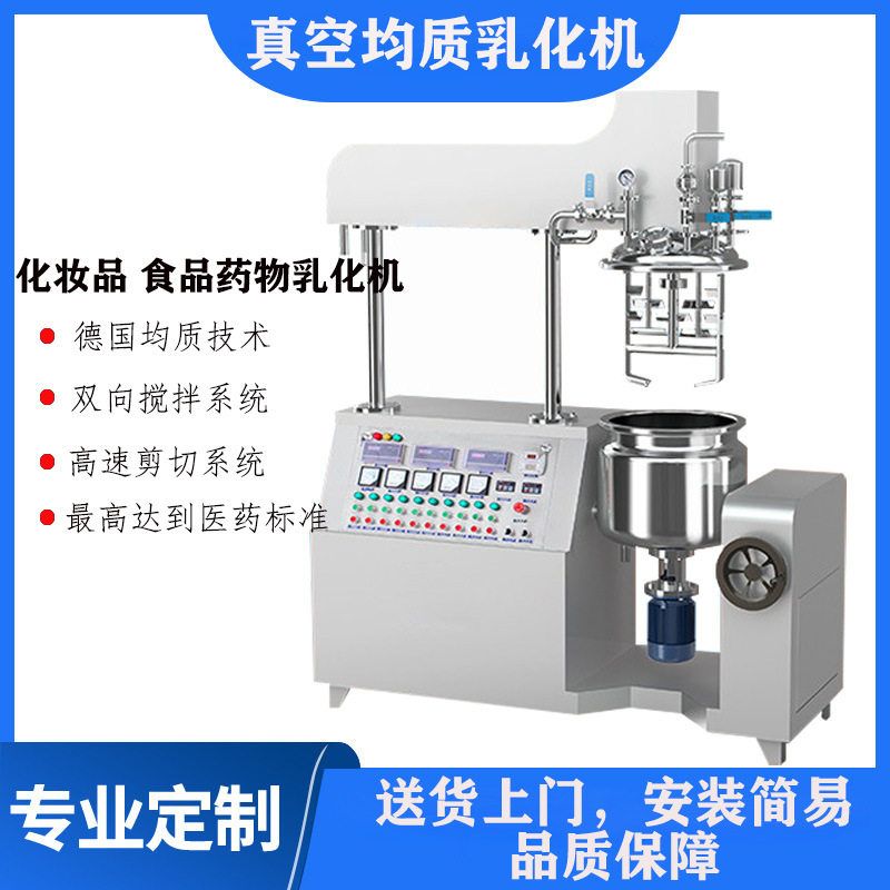 10L-100L小型真空高剪切均质乳化机化妆品膏乳液搅拌制膏均质机,厨房电器,其他商用厨电,淘宝优惠券,粉丝福利购,淘宝优惠卷
