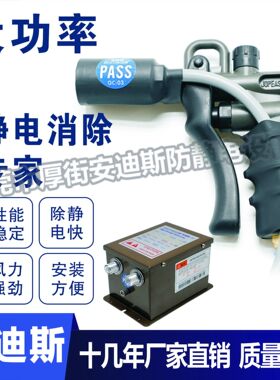 AD-302B离子风枪静电除尘用风枪高压离子气枪大圆头离子风枪