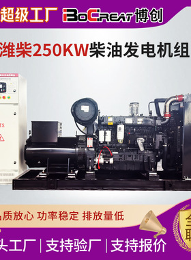 250KW潍柴柴油发电机组自动化开架ATS工业用柴油发电机厂家直供