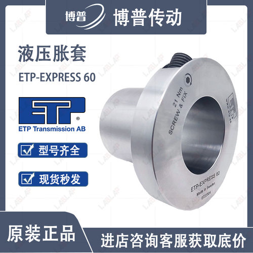 液压胀套 内径60外径73 ZERO-MAX 免键轴套 涨紧套ETP-EXPRESS 60