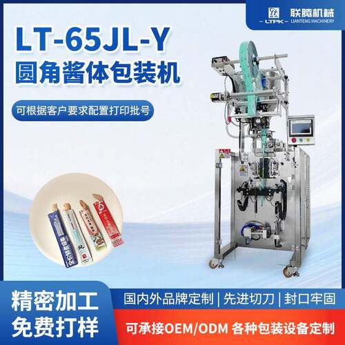LT-65JLY圆角番茄酱口服液梨膏漱口水猫条红参茶轻乳茶酱料包装机